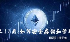 比特币分叉11月：如何安全